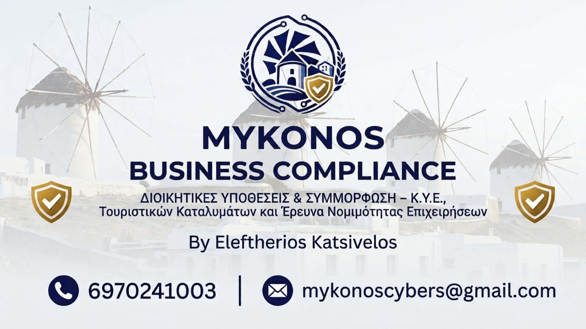 Mykonos Business Compliance: Ο αξιόπιστος συνεργάτης για την επιχειρηματικότητα στη Μύκονο