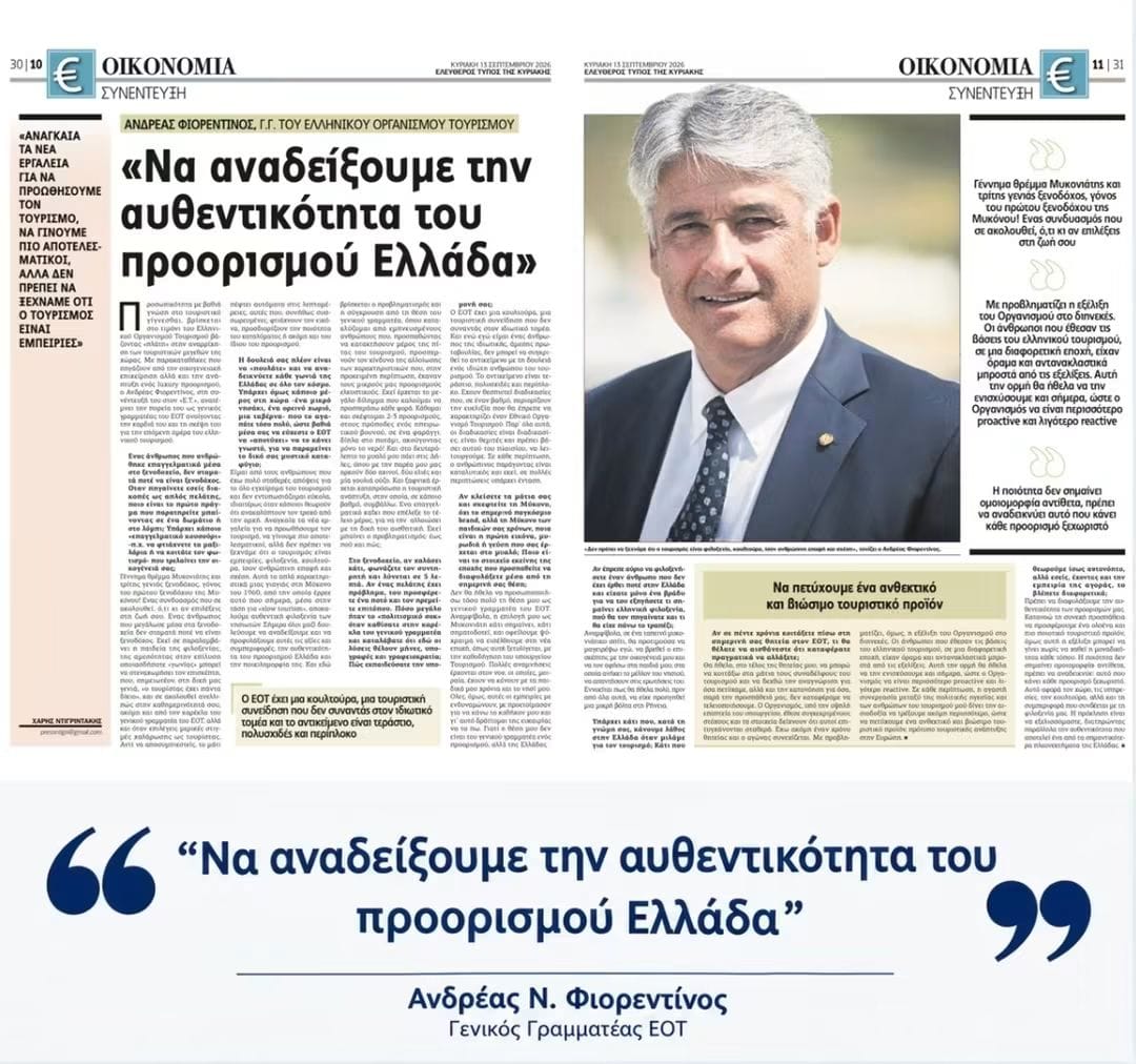 Ανδρέας Φιορεντίνος στον «Ε.Τ.»: «Στόχος μας ένα ανθεκτικό και βιώσιμο τουριστικό προϊόν με έμφαση στην αυθεντικότητα»