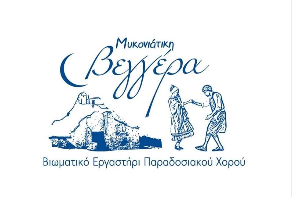 Ξεκινούν οι Χορευτικές Συναντήσεις στην Άνω Μερά: Αγιασμός, Εγγραφές και Παραδοσιακό Γλέντι για τη Νέα Χρονιά