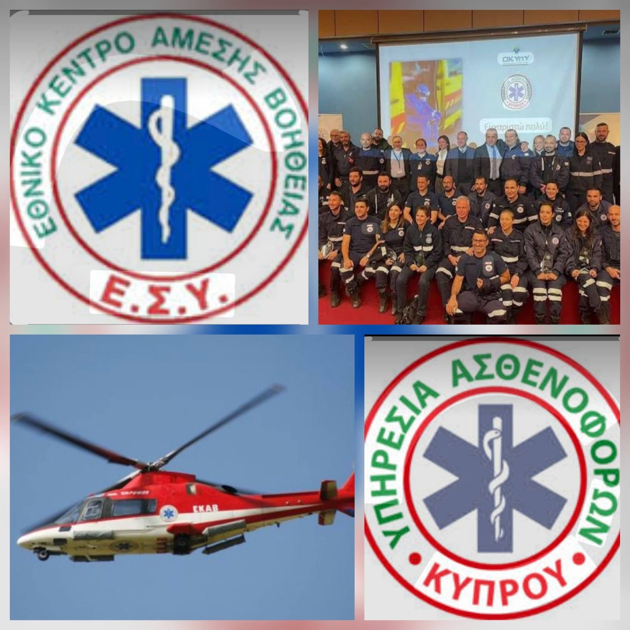 Στην Άνδρο η μεγάλη διακρατική άσκηση πεδίου «ΑΙΓΙΣ» του ΕΚΑΒ Ελλάδας και της Υπηρεσίας Ασθενοφόρων Κύπρου