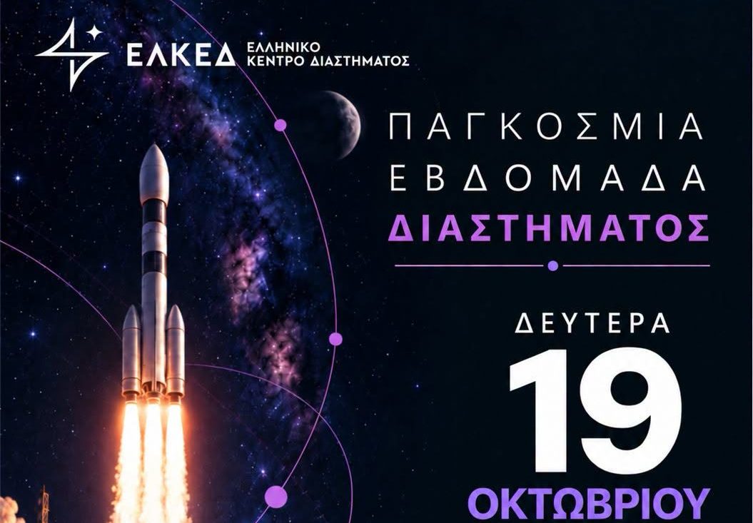 Ταξίδι στο Διάστημα για τους Μαθητές της Σίφνου: Εκπαιδευτικές Δράσεις από το ΕΛΚΕΔ και τον Δήμο Σίφνου