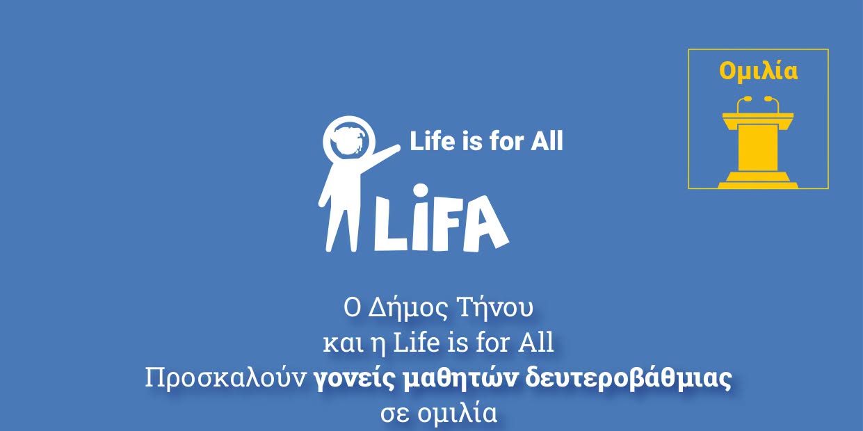 Τήνος: Τρεις ενημερωτικές ομιλίες για τις μαθησιακές δυσκολίες, τη νευροδιαφορετικότητα και την υποστήριξη των παιδιών