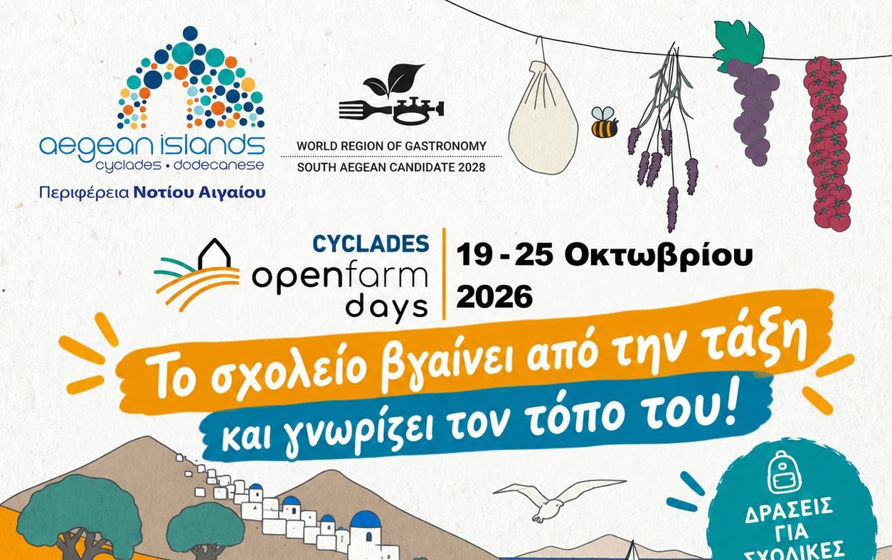 Το σχολείο βγαίνει από την τάξη και γνωρίζει τον τόπο του